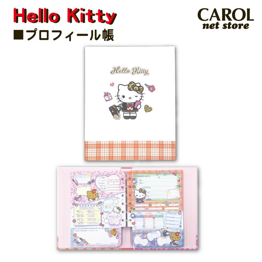 ハローキティ プロフィール帳 プロフ帳 hellokitty サンリオ お友達
