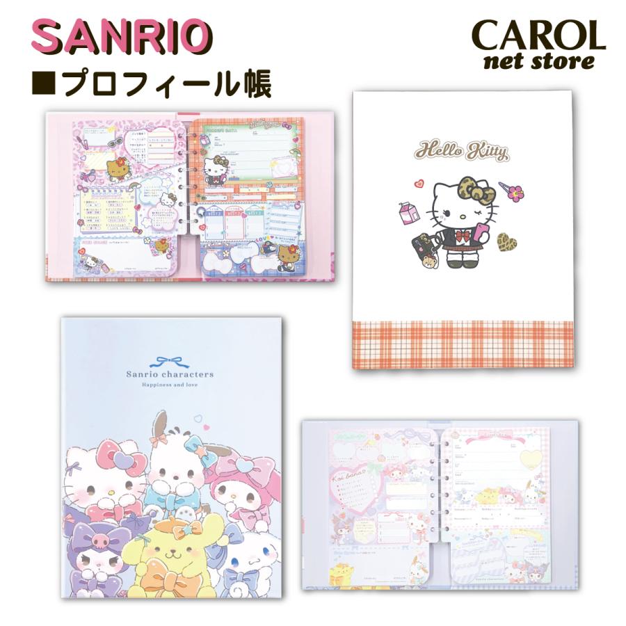 ハローキティ プロフィール帳 プロフ帳 サンリオキャラクターズ