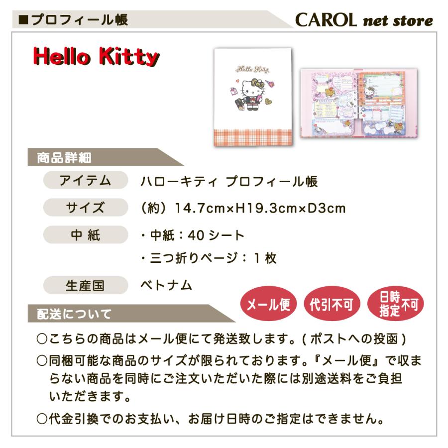 ハローキティ プロフィール帳 プロフ帳 hellokitty サンリオ お友達