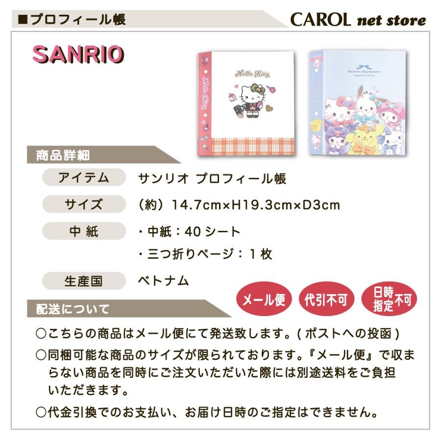 ハローキティ プロフィール帳 プロフ帳 サンリオキャラクターズ