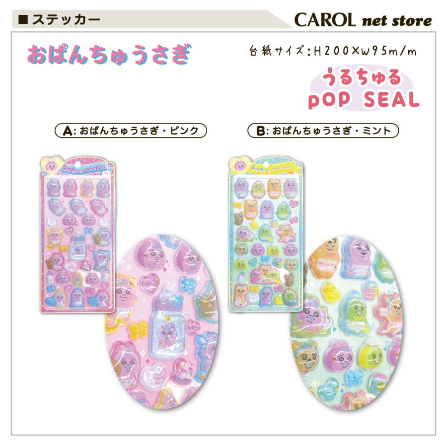 CRUX（クラックス） おぱんちゅうさぎ うるちゅるポップシール
