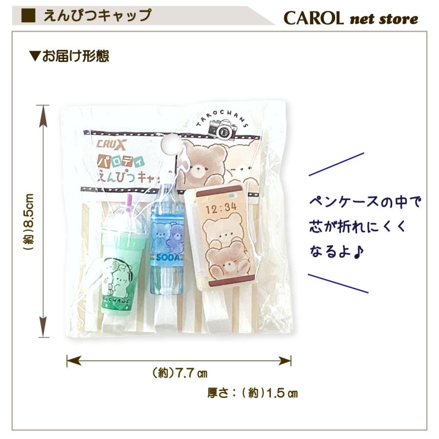 CRUX（クラックス） えんぴつキャップ パロディ たろちゃんず