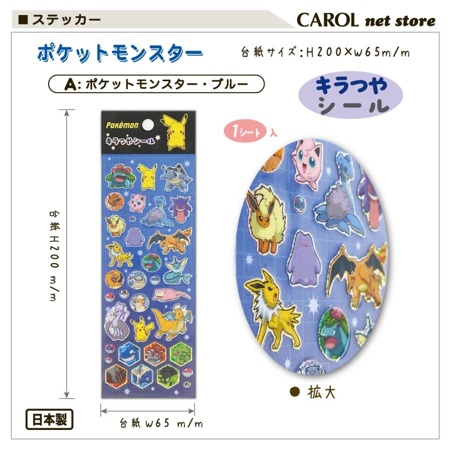 Pokemon（ポケモン） ポケットモンスター キラつやシール ステッカー