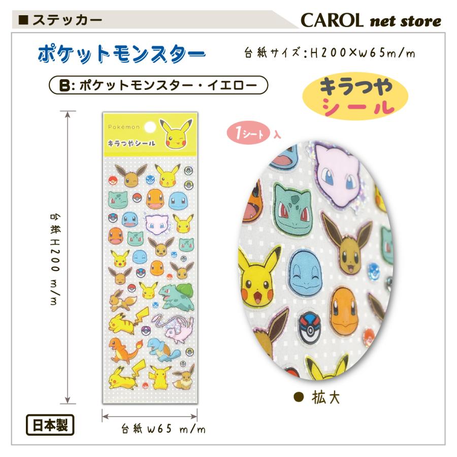 Pokemon（ポケモン） ポケットモンスター キラつやシール ステッカー