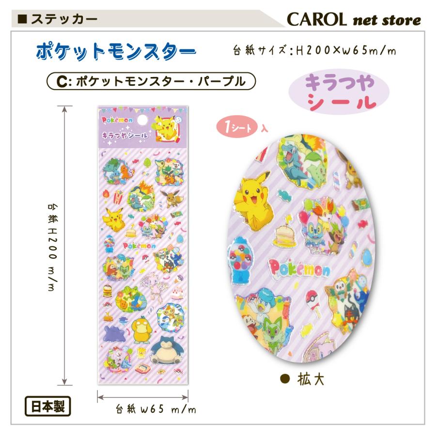 Pokemon（ポケモン） ポケットモンスター キラつやシール ステッカー