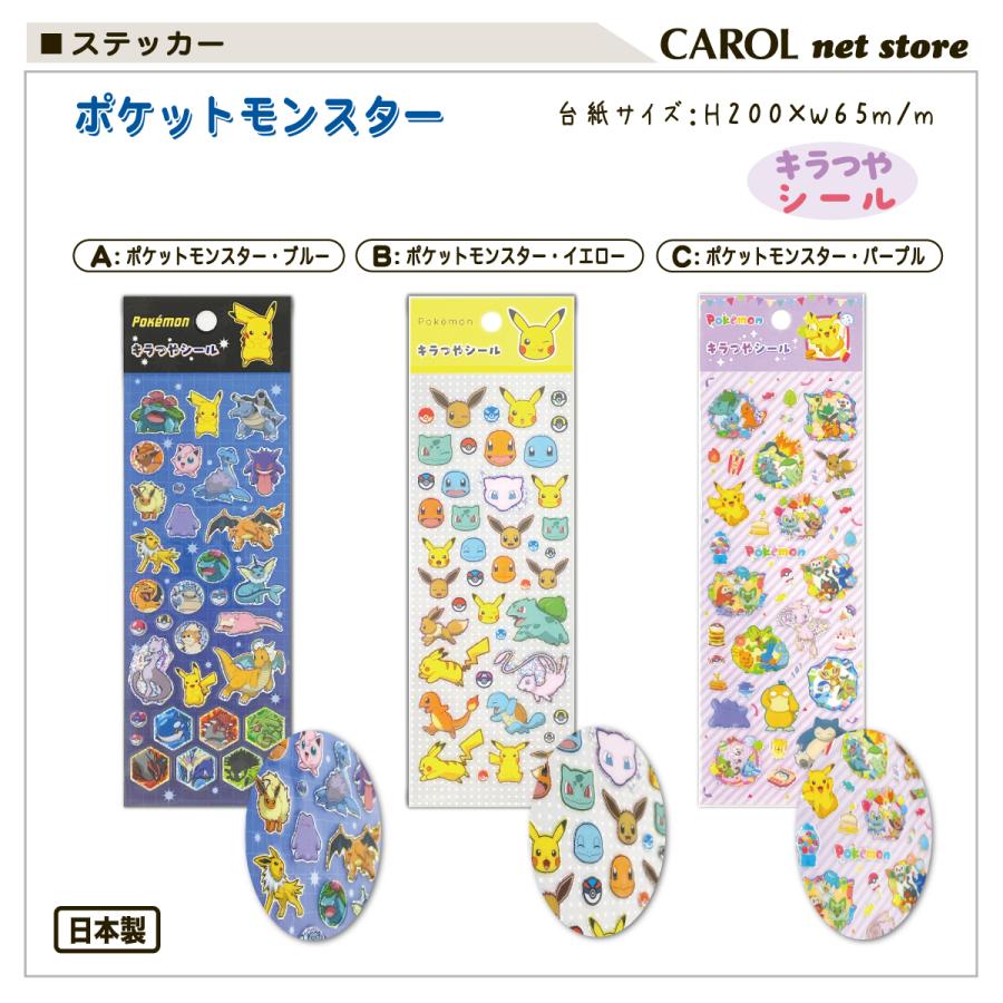 Pokemon（ポケモン） ポケットモンスター キラつやシール ステッカー
