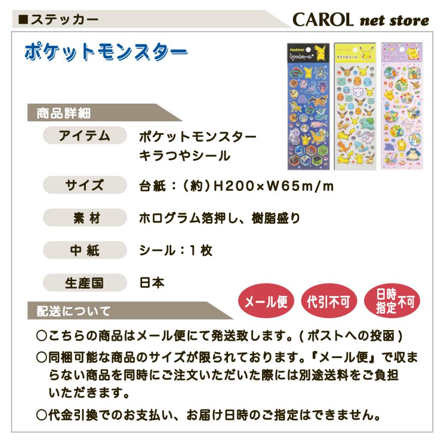 Pokemon（ポケモン） ポケットモンスター キラつやシール ステッカー