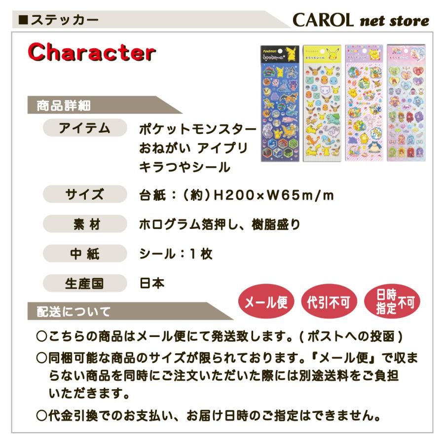 Pokemon（ポケモン） ポケットモンスター おねがいアイプリ キラつや