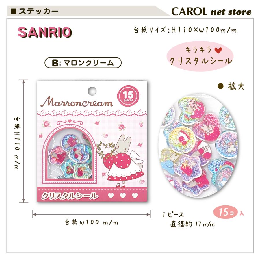 sanrio（サンリオ） クリスタルシール キラキラシール ウサハナ マロン