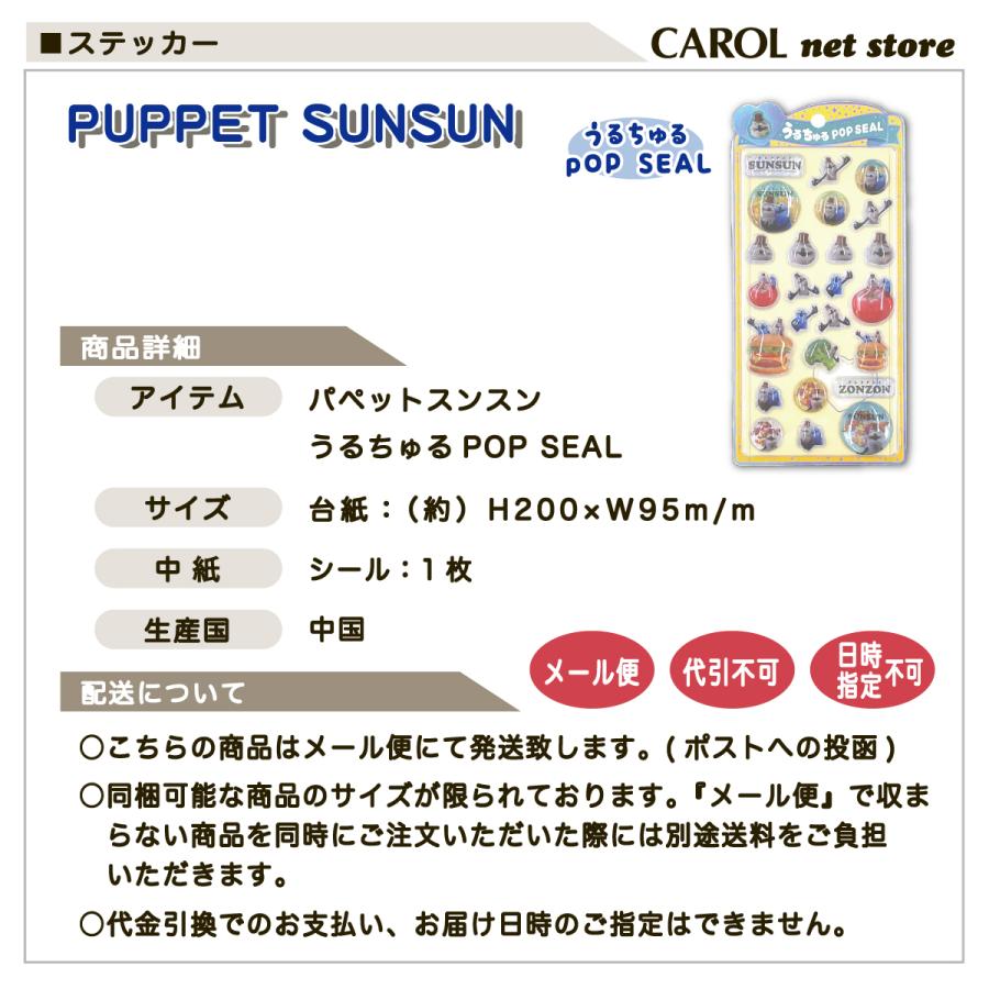 CRUX（クラックス） パペットスンスン うるちゅるポップシール