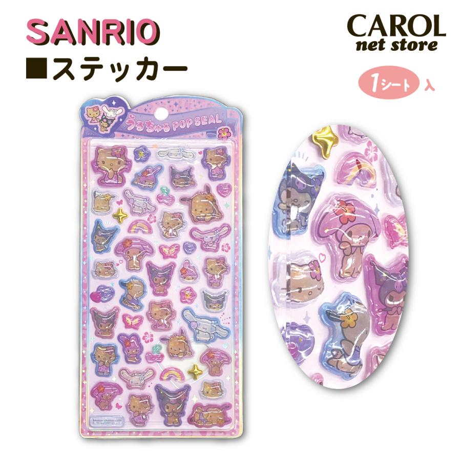 うるちゅる サンリオキャラクターズ うるちゅるポップシール セット売り sanrio（サンリオ） うるちゅるポップシール サンリオキャラクターズ