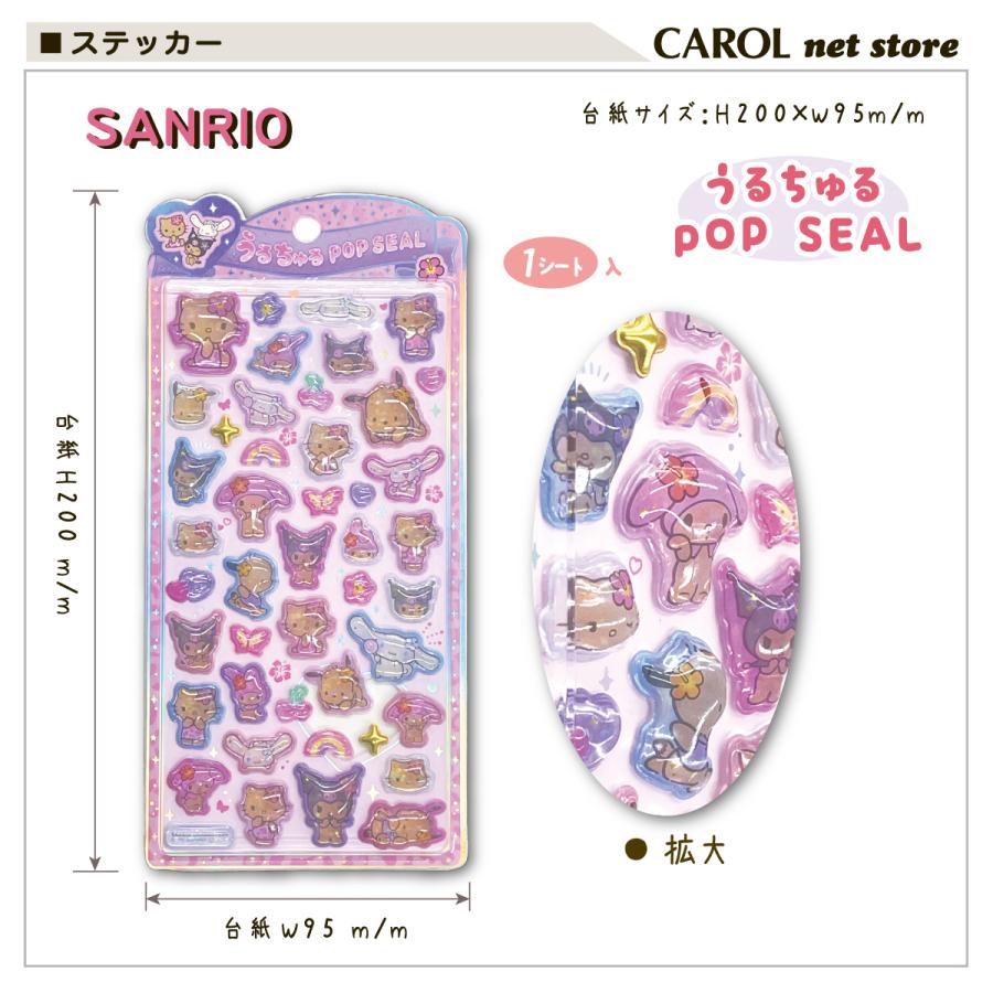 大量シールまとめ売り　60枚　うるちゅる　タイル　おはじき　サンリオ　San-X sanrio（サンリオ） うるちゅるポップシール サンリオキャラクターズ