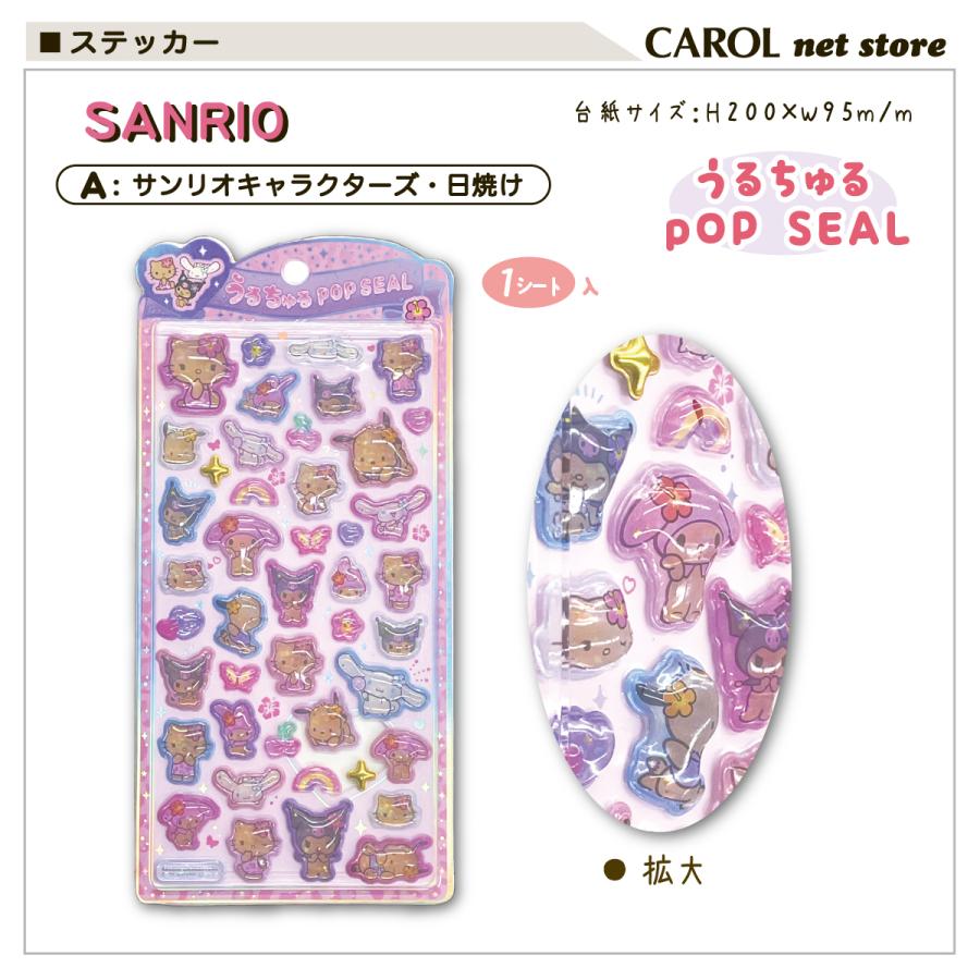 sanrio（サンリオ） うるちゅるポップシール サンリオキャラクターズ