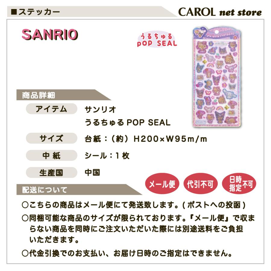 sanrio（サンリオ） うるちゅるポップシール サンリオキャラクターズ