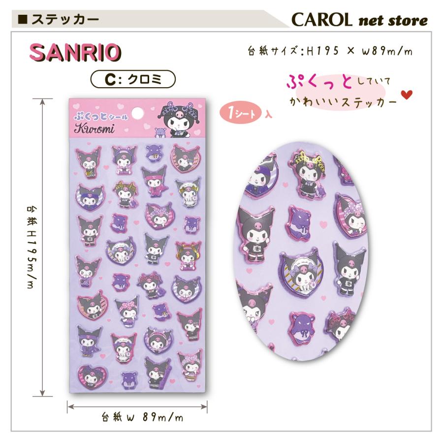 sanrio（サンリオ） ぷくっとシール ぷくっとステッカー サンリオ