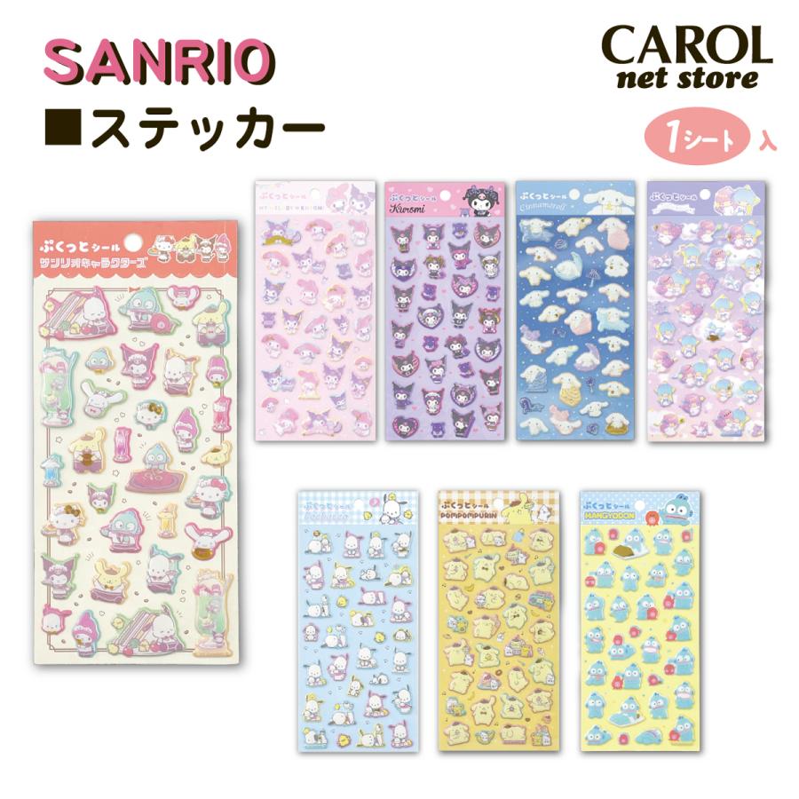 sanrio（サンリオ） ぷくっとシール ぷくっとステッカー サンリオ