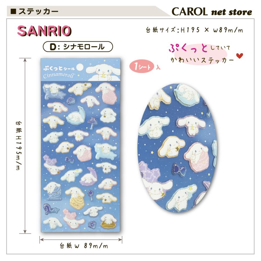 sanrio（サンリオ） ぷくっとシール ぷくっとステッカー サンリオ