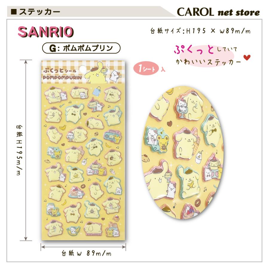 sanrio（サンリオ） ぷくっとシール ぷくっとステッカー サンリオ