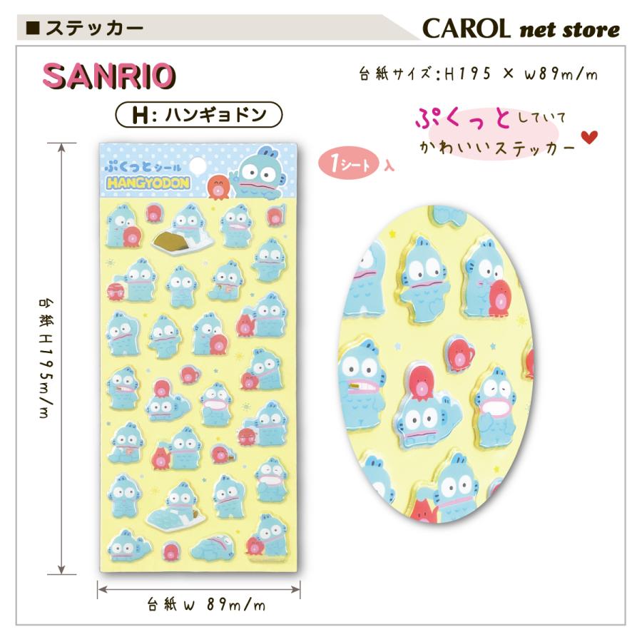 sanrio（サンリオ） ぷくっとシール ぷくっとステッカー サンリオ