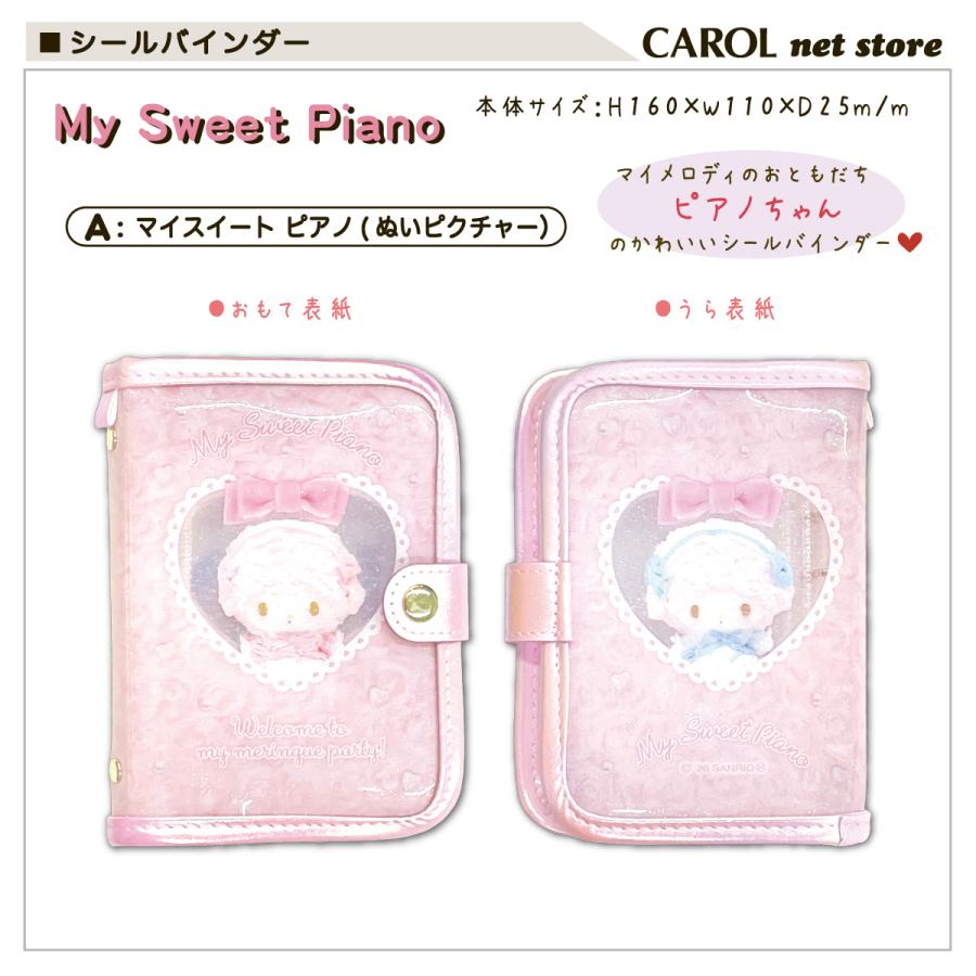 sanrio（サンリオ） シールバインダー マイスイートピアノ ピアノ ぬい