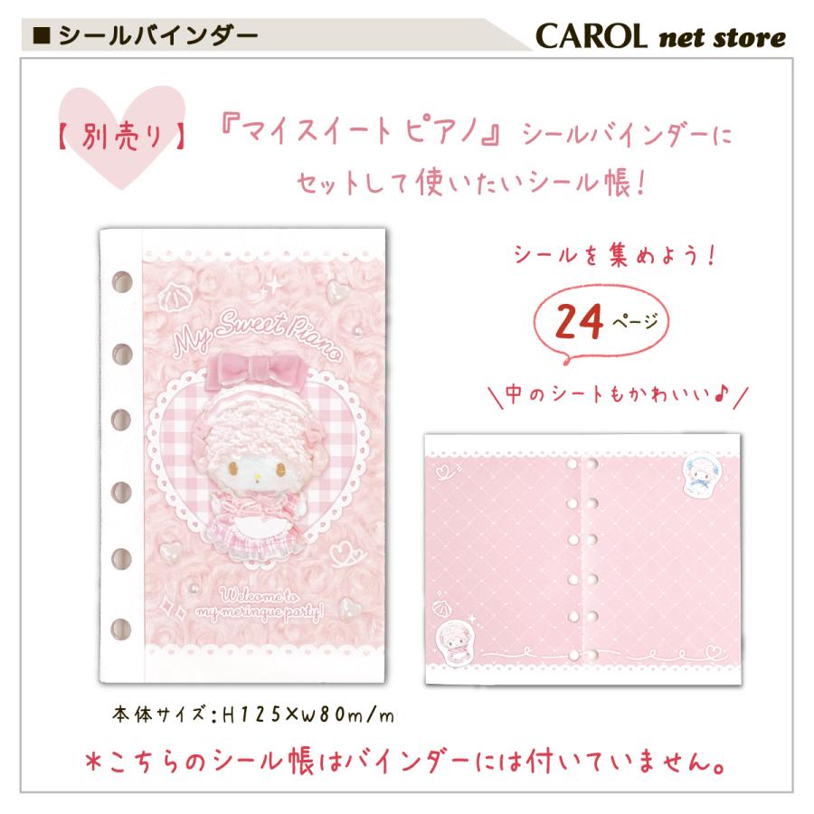 サンリオ❣️激かわ　マイスイートピアノ　バインダー　リフィル　シール帳　限定 sanrio（サンリオ） シールバインダー マイスイートピアノ ピアノ ぬい