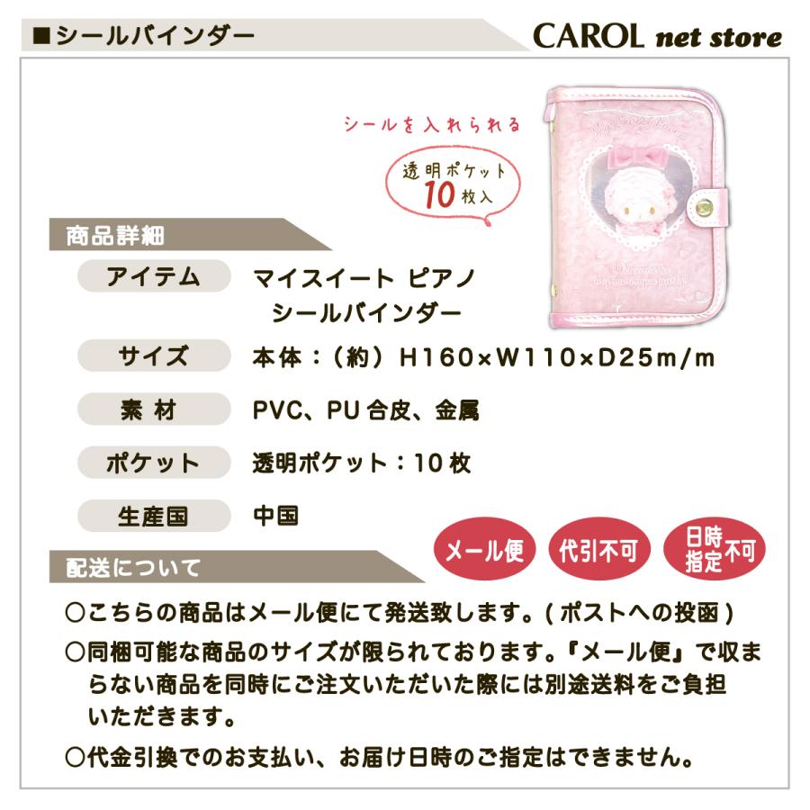 sanrio（サンリオ） シールバインダー マイスイートピアノ ピアノ ぬい