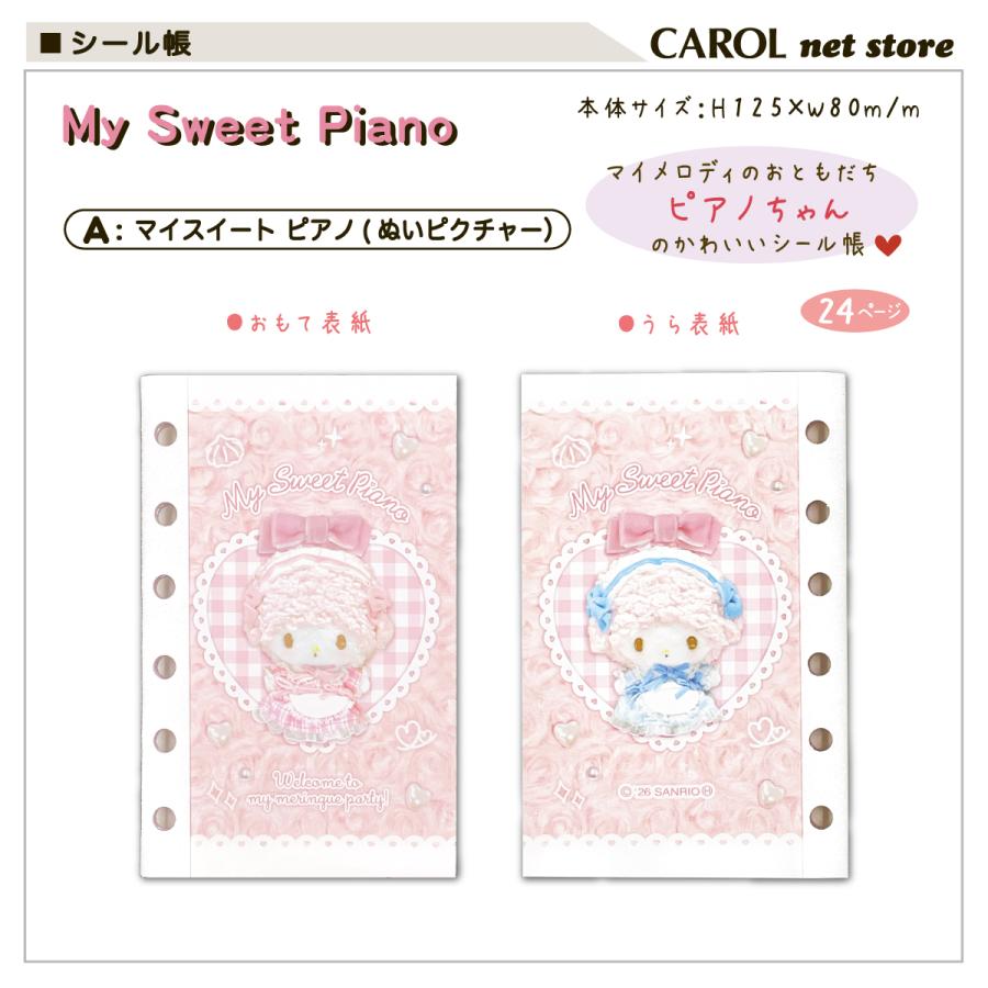 sanrio（サンリオ） シールバインダー マイスイートピアノ ピアノ ぬい