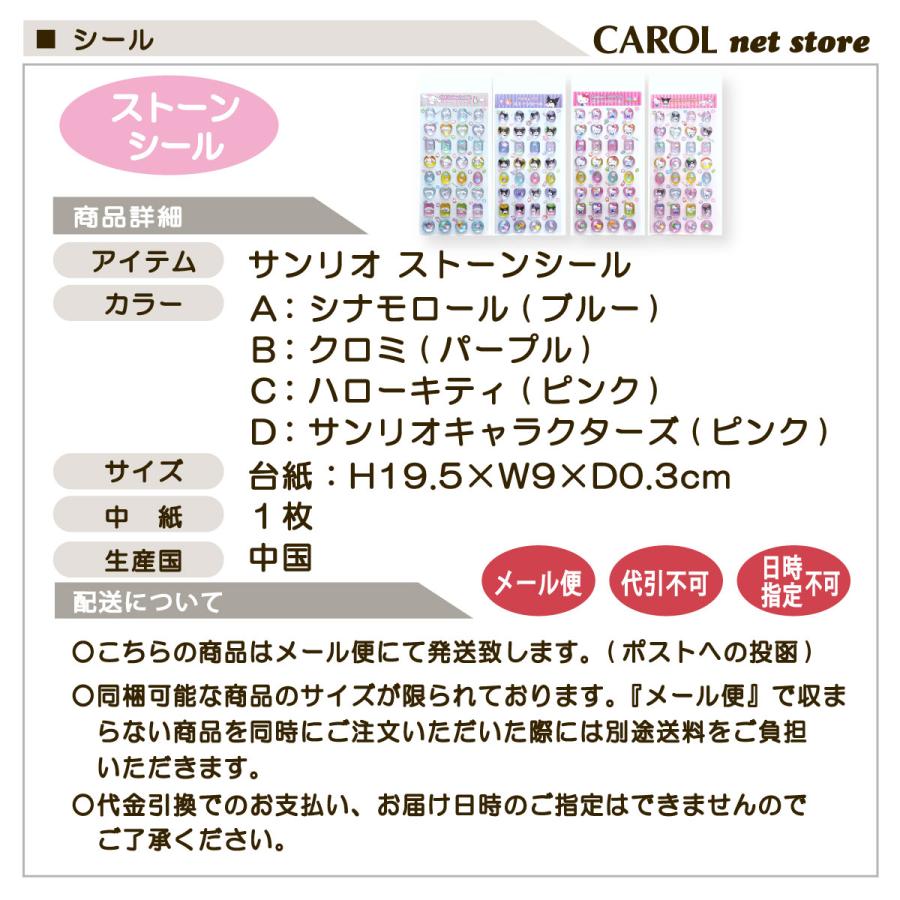 sanrio（サンリオ） ストーンシール ミニ シナモロール クロミ キティ