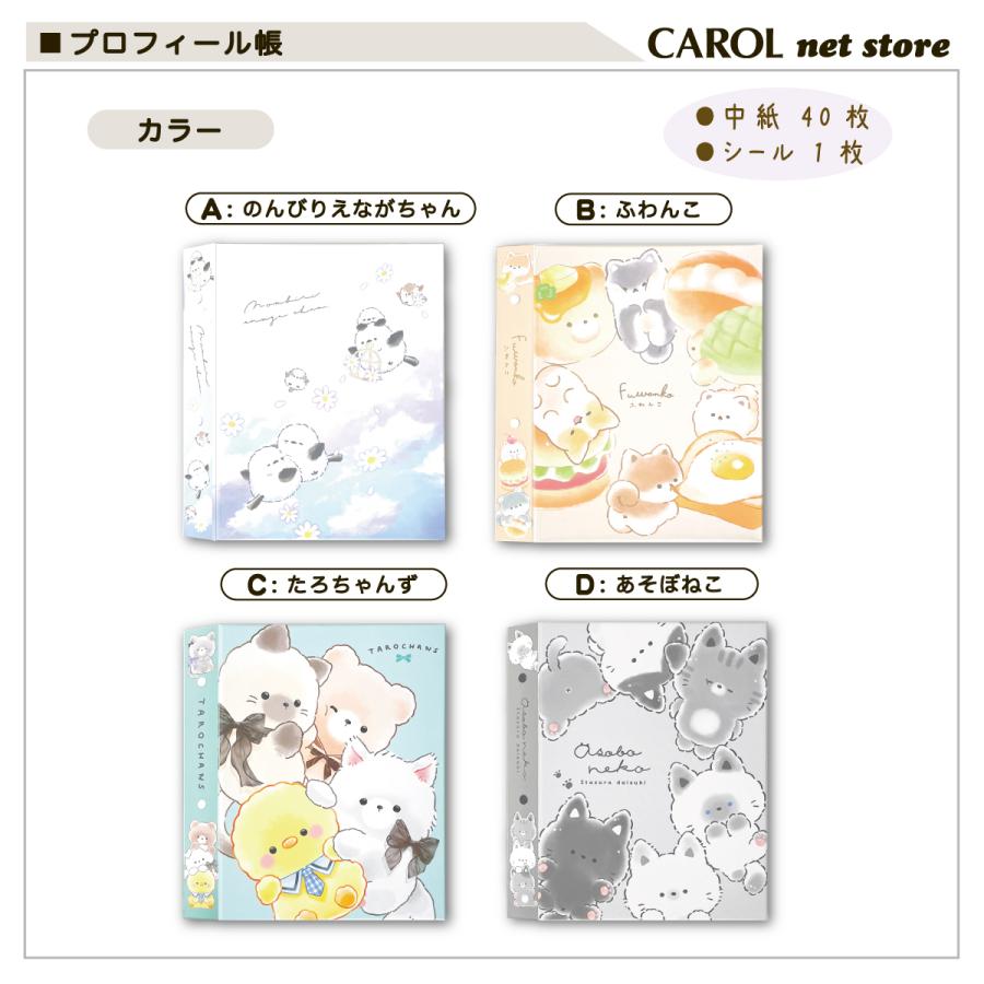 CRUX（クラックス） プロフィール帳 プロフ帳 のんびりエナガちゃん