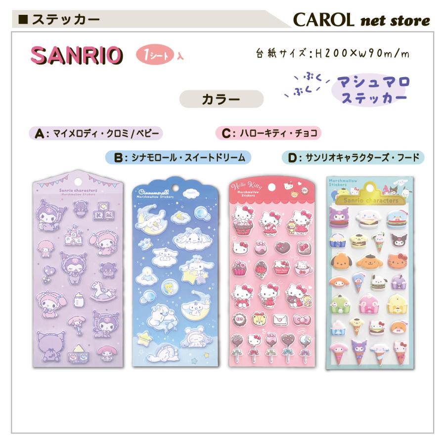 sanrio（サンリオ） マシュマロシール ぷくっと サンリオ