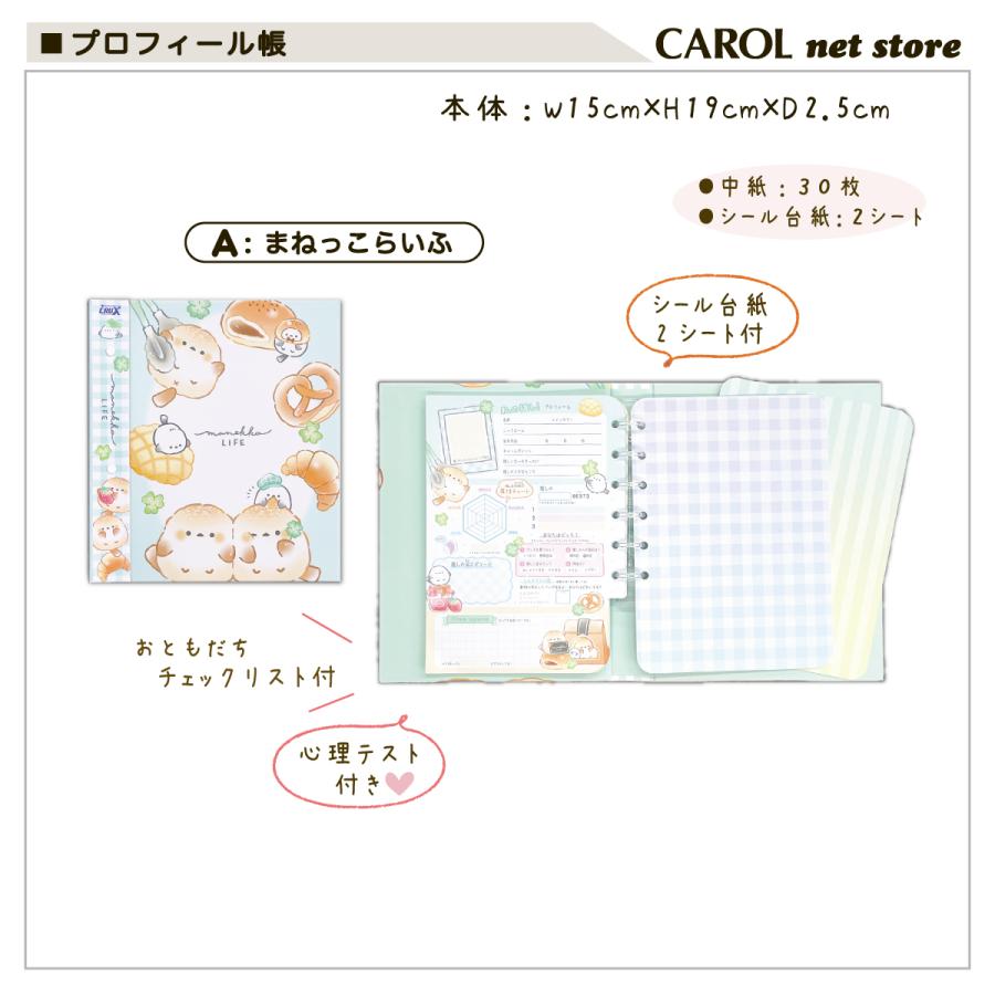 CRUX（クラックス） プロフィール帳 プロフ帳 まねっこらいふ シール
