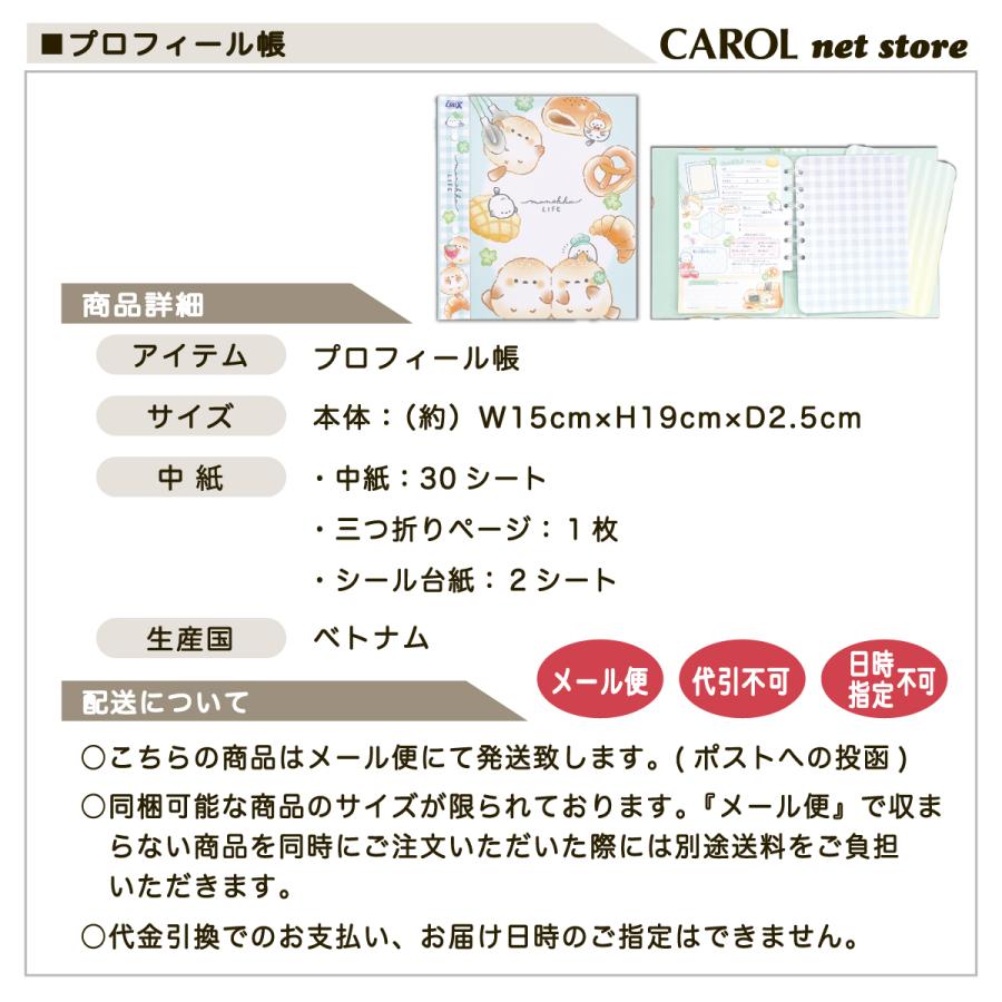 CRUX（クラックス） プロフィール帳 プロフ帳 まねっこらいふ シール