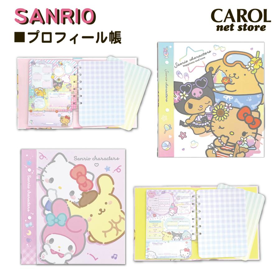 sanrio（サンリオ） プロフィール帳 プロフ帳 サンリオキャラクターズ