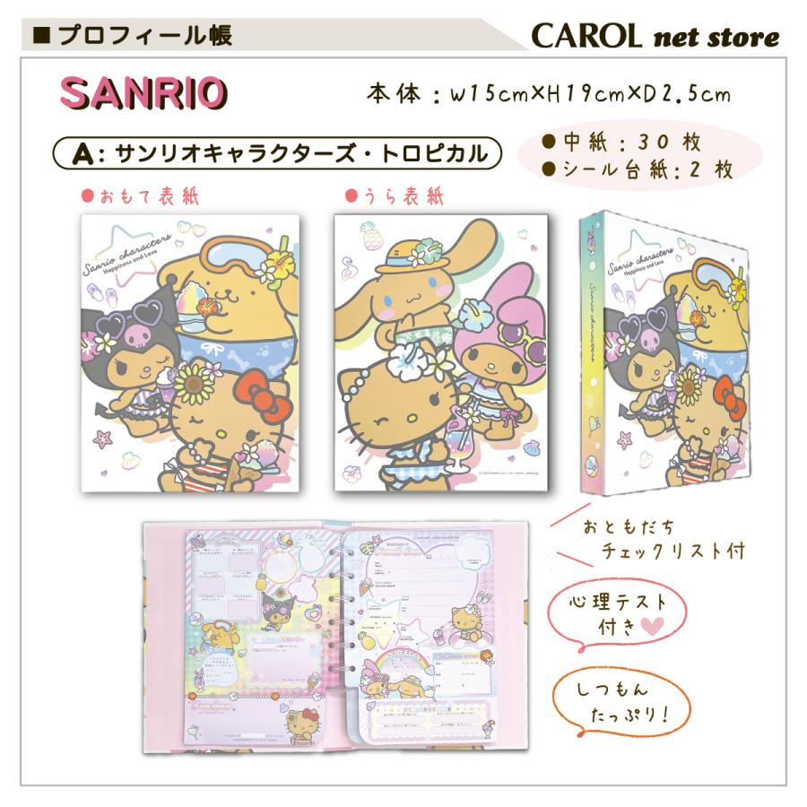 sanrio（サンリオ） プロフィール帳 プロフ帳 サンリオキャラクターズ