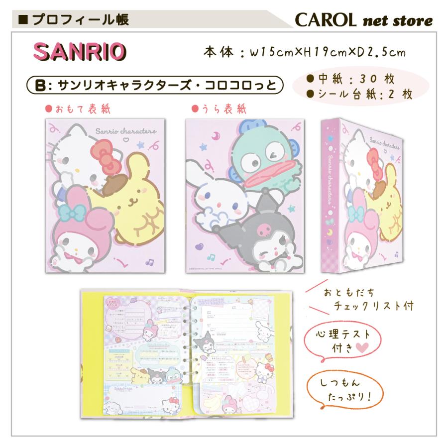 sanrio（サンリオ） プロフィール帳 プロフ帳 サンリオキャラクターズ