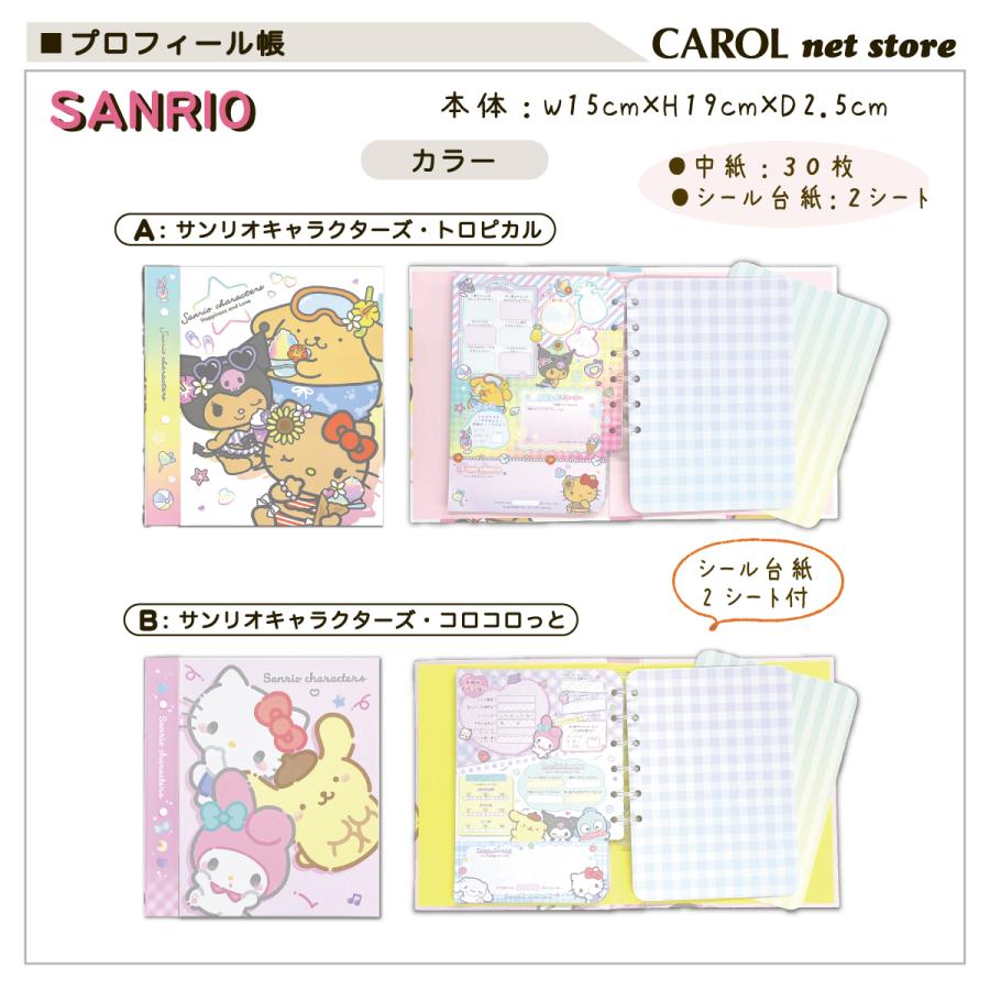 sanrio（サンリオ） プロフィール帳 プロフ帳 サンリオキャラクターズ