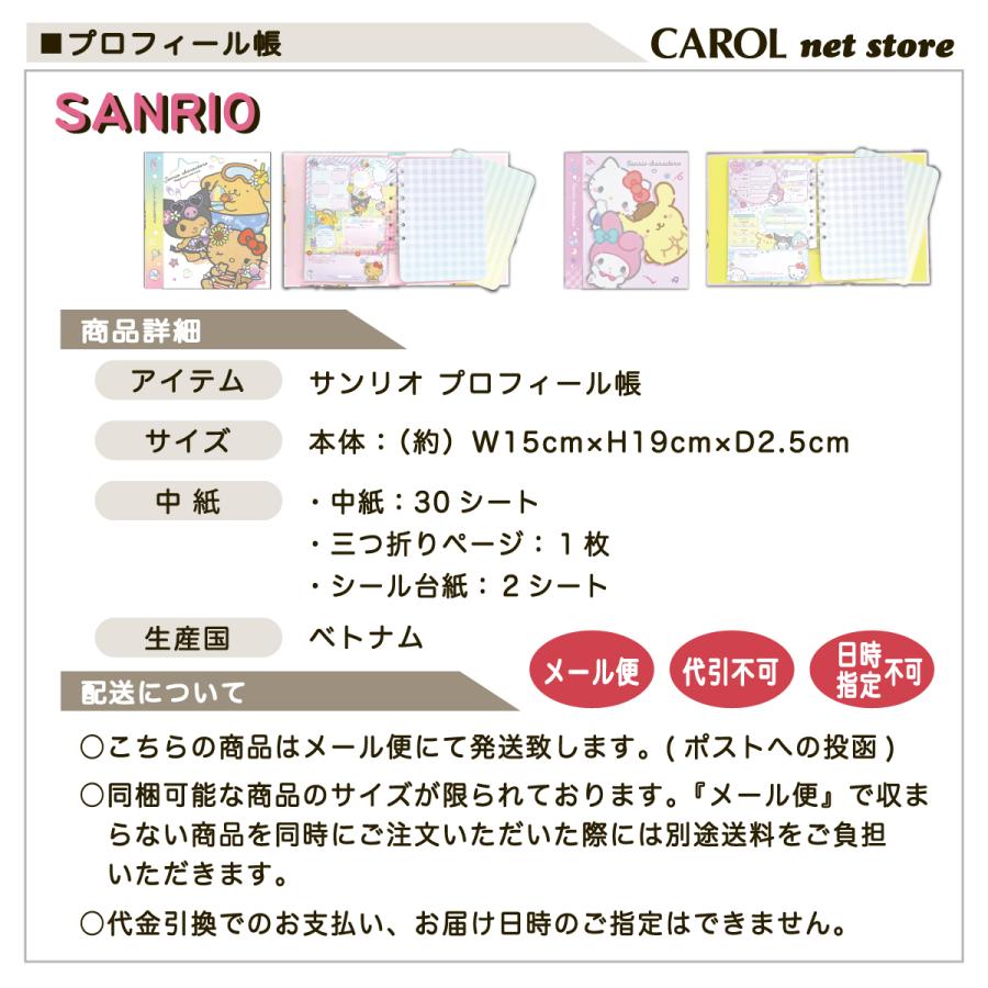 sanrio（サンリオ） プロフィール帳 プロフ帳 サンリオキャラクターズ
