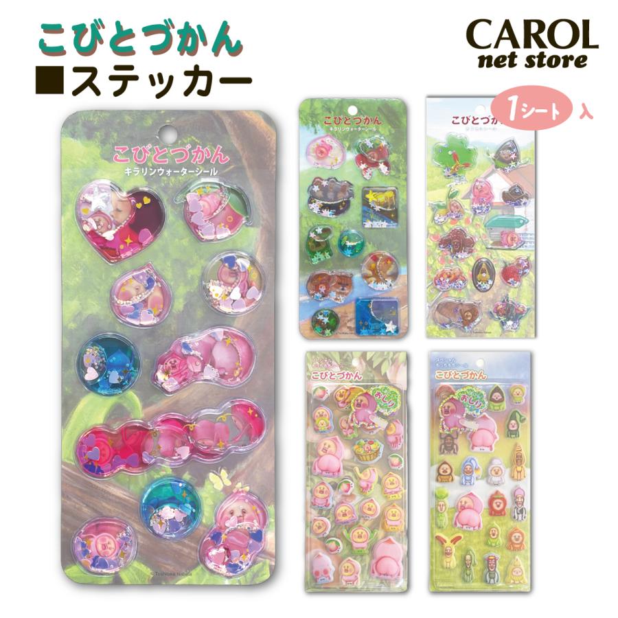 Q-LiA（クーリア） こびとづかん カプセルシール シェイカーシール