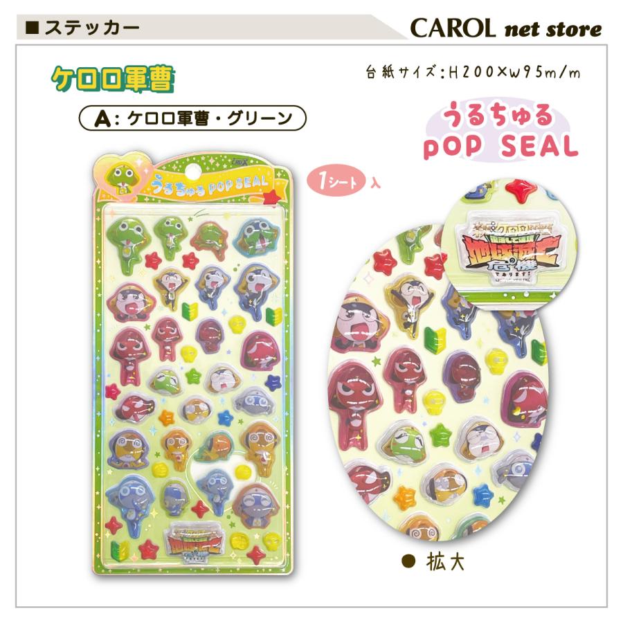 CRUX（クラックス） ケロロ軍曹 うるちゅるポップシール 新劇場版