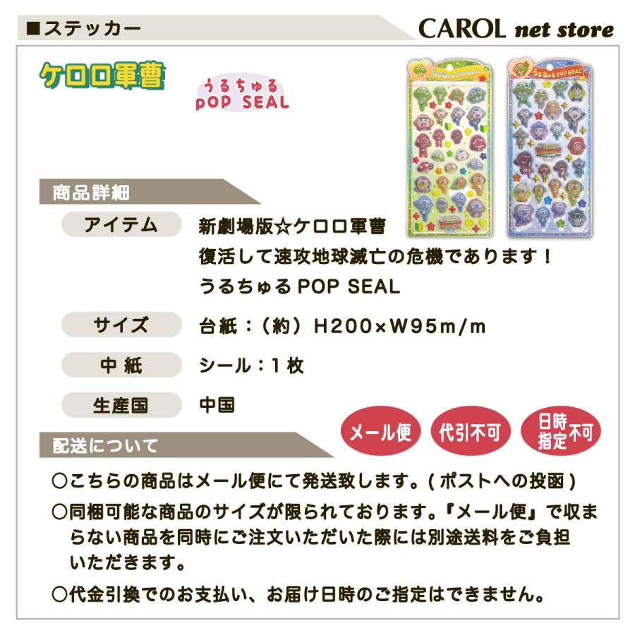 CRUX（クラックス） ケロロ軍曹 うるちゅるポップシール 新劇場版
