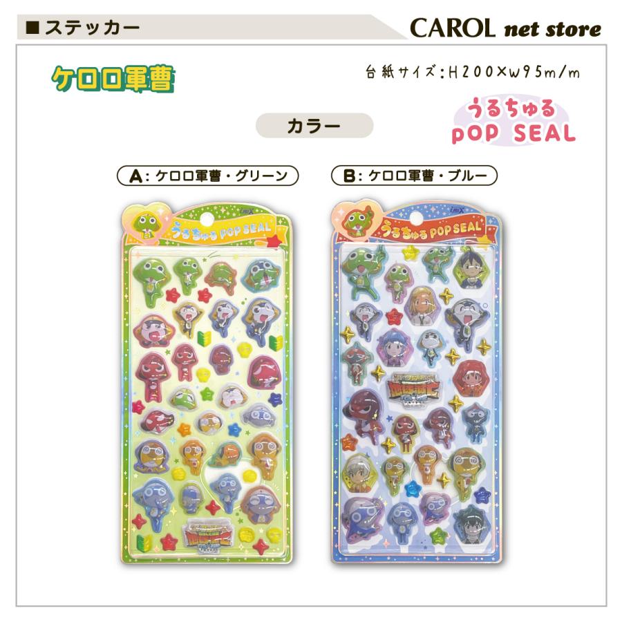 CRUX（クラックス） ケロロ軍曹 うるちゅるポップシール 新劇場版
