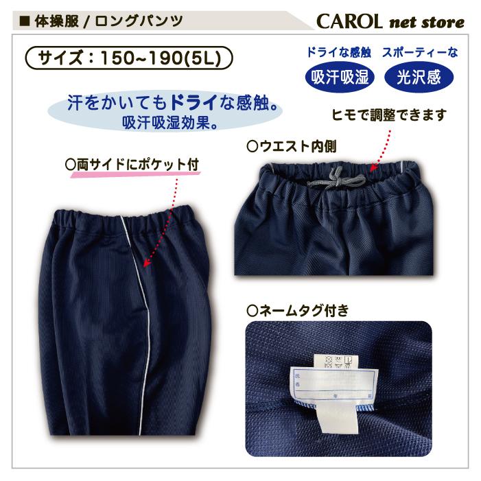 体操服 ジャージ ロングパンツ ストレートパンツ ネイビー 紺 ジュニア