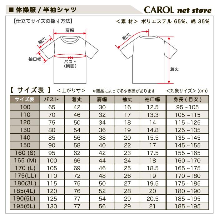 体操服Ｌサイズ 半袖クルーネックシャツ 4L・5Lサイズ Fashioner/体操着/体操服