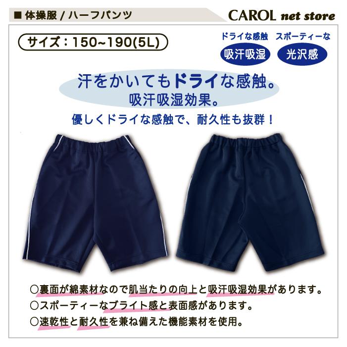 体操服レディース用ネイビー ハーフパンツ ポリエステル素材 体操服 ハーフパンツ ネイビー 紺 ジュニア ユニセックス