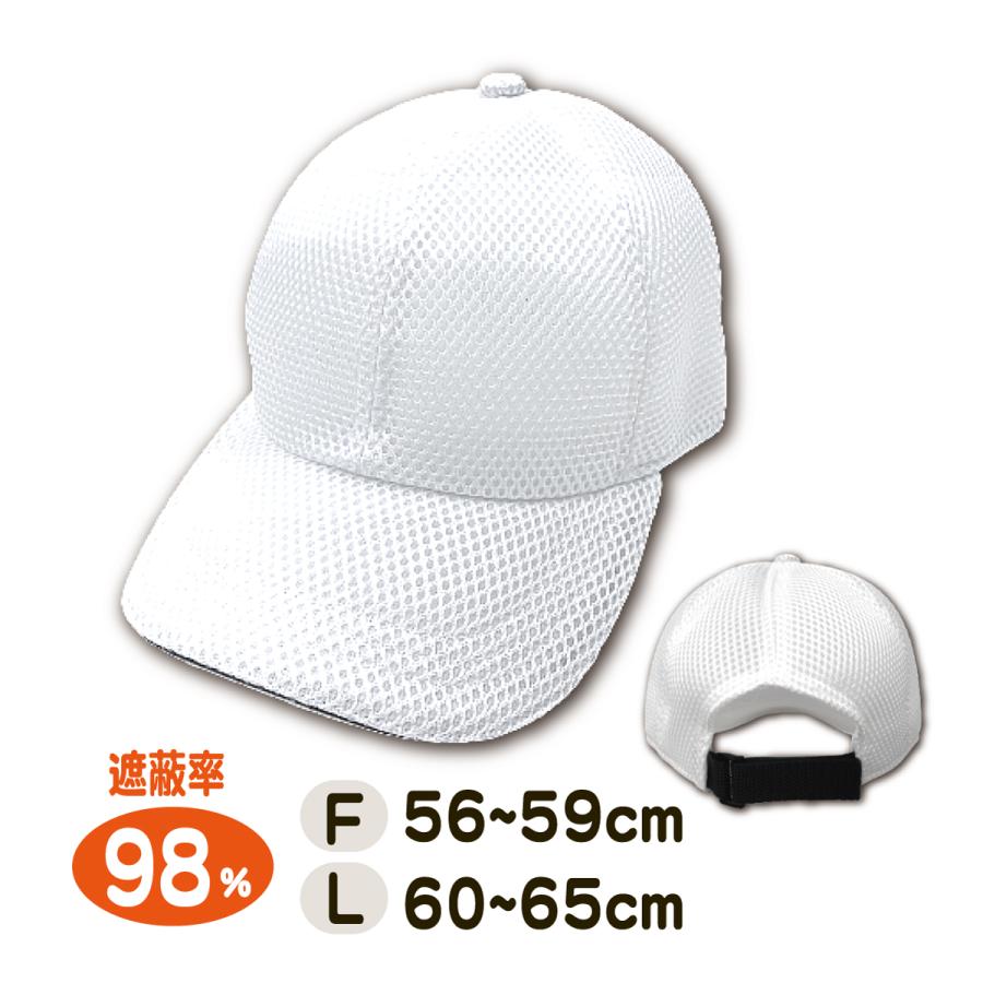 スポーツメッシュキャップ 帽子 シロ 紫外線 熱中症対策 遮蔽率98% UV