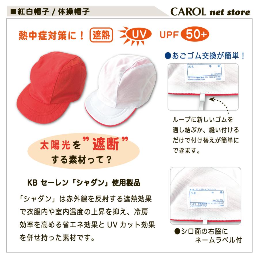 ブランド品 紅白帽子 紅白帽 体育帽子 柔らかいつば 日清紡生地使用 99.9%UVカット 54〜57cm 57〜60cm 普通サイズ 大きいサイズ  運動会 日本製 メール便対応