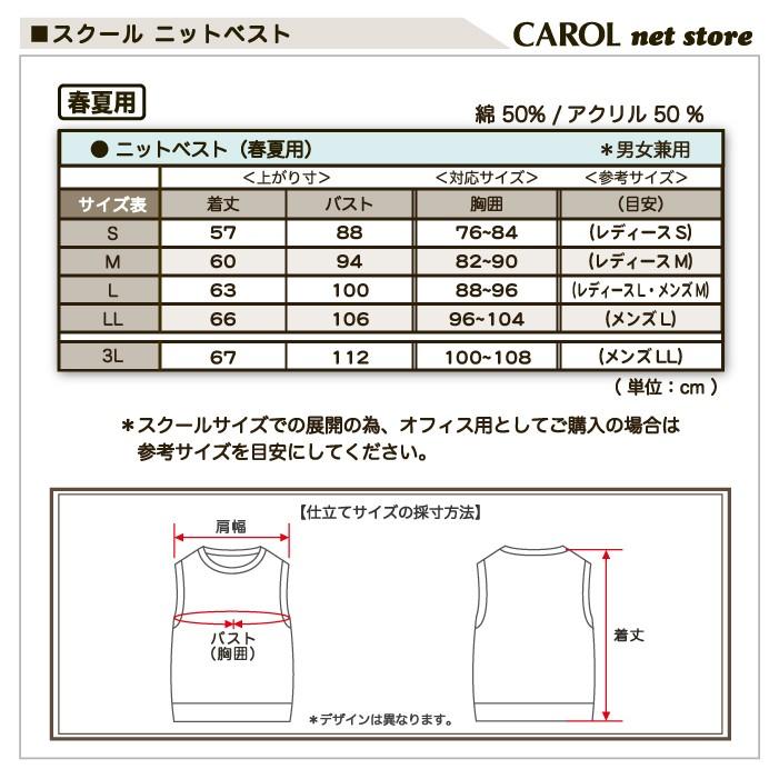 ニットベスト 春夏用 スクールベスト 制服 S M L LL 日本製 オフ ニットベスト 春夏用 スクールベスト 制服 S M L LL 日本製 オフ