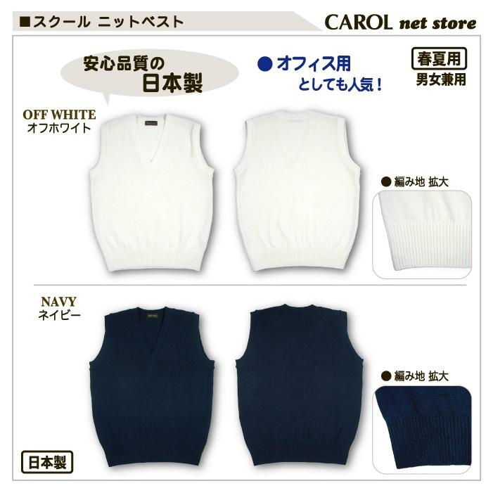 ニットベスト 春夏用 スクールベスト 3L 制服 日本製 オフ