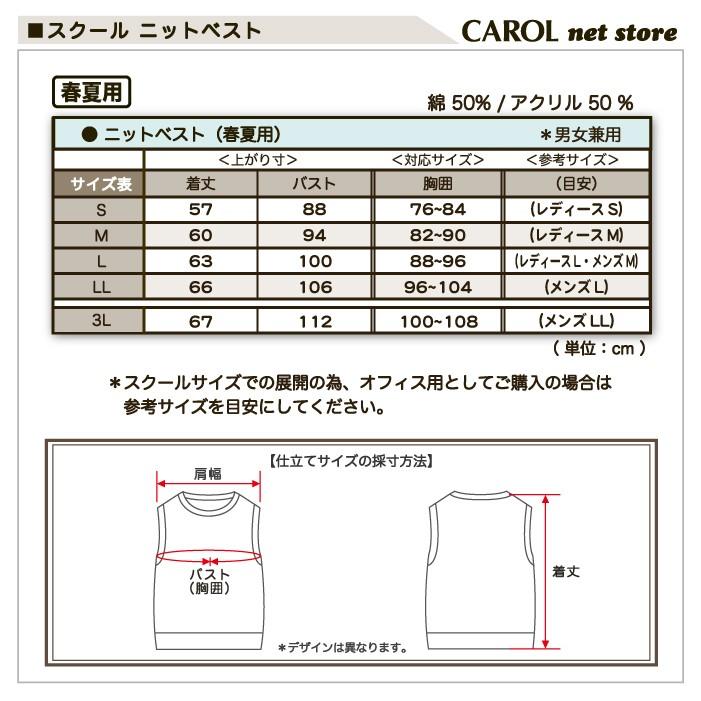 ニットベスト 春夏用 スクールベスト 3L 制服 日本製 オフホワイト ネイビー Vネック 綿混 制服 学生 オフィス｜carol-netstore｜03