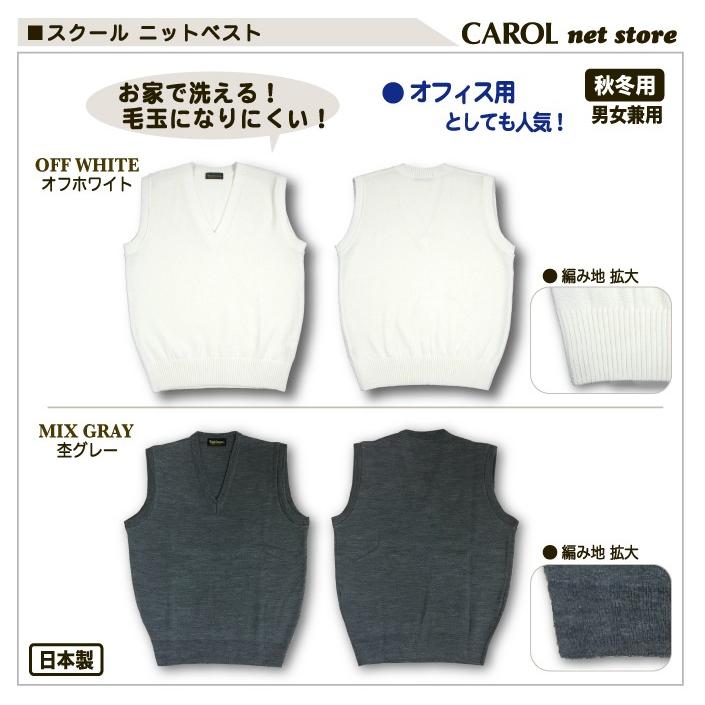 ニットベスト 秋冬用 スクールベスト S M L LL 制服 日本製 オフ